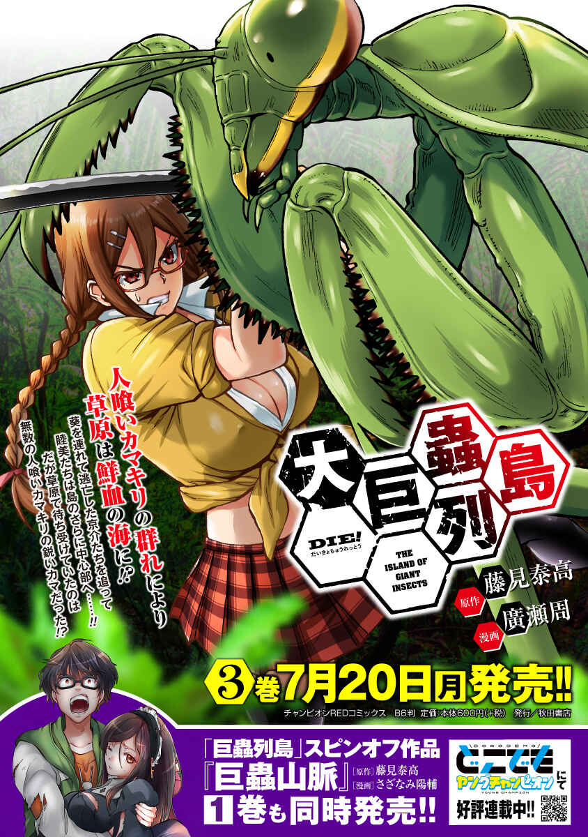 Page 15 Chapter 13.1 Dai Kyochuu Rettou