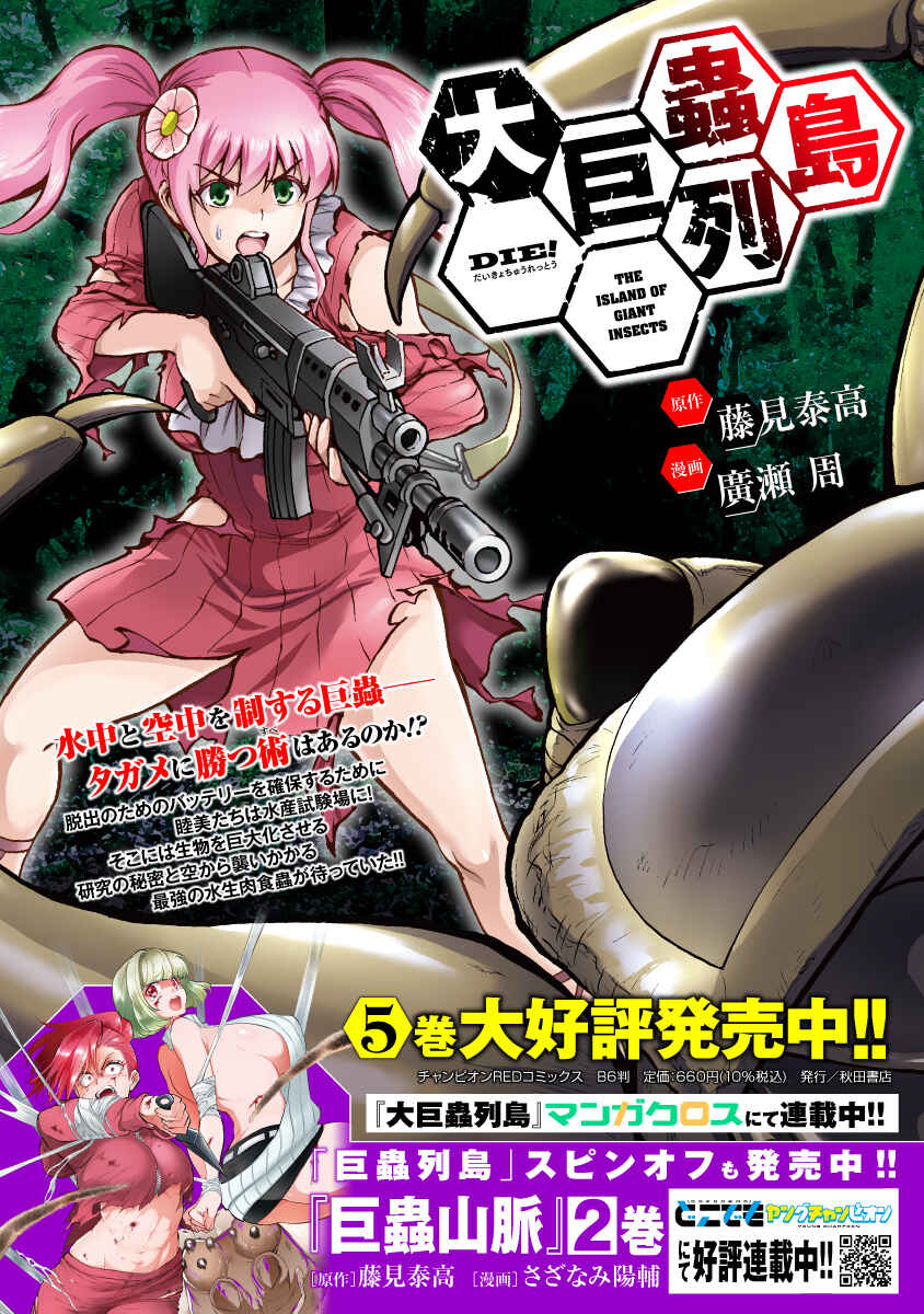Page 21 Chapter 24.1 Dai Kyochuu Rettou