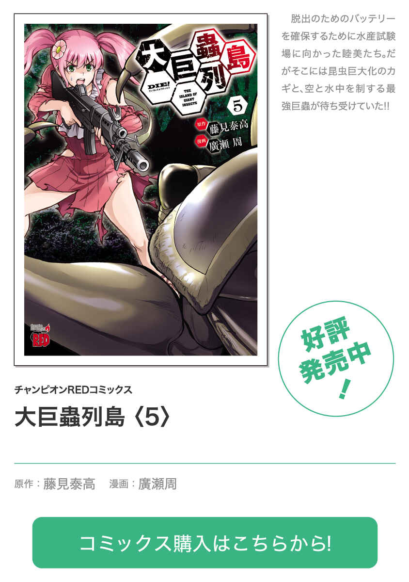 Page 22 Chapter 24.1 Dai Kyochuu Rettou