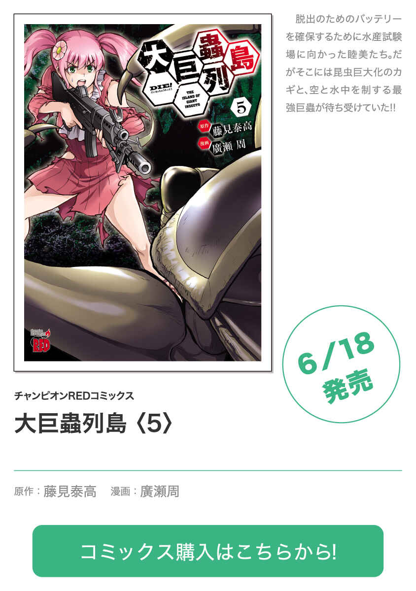 Page 16 Chapter 22.1 Dai Kyochuu Rettou
