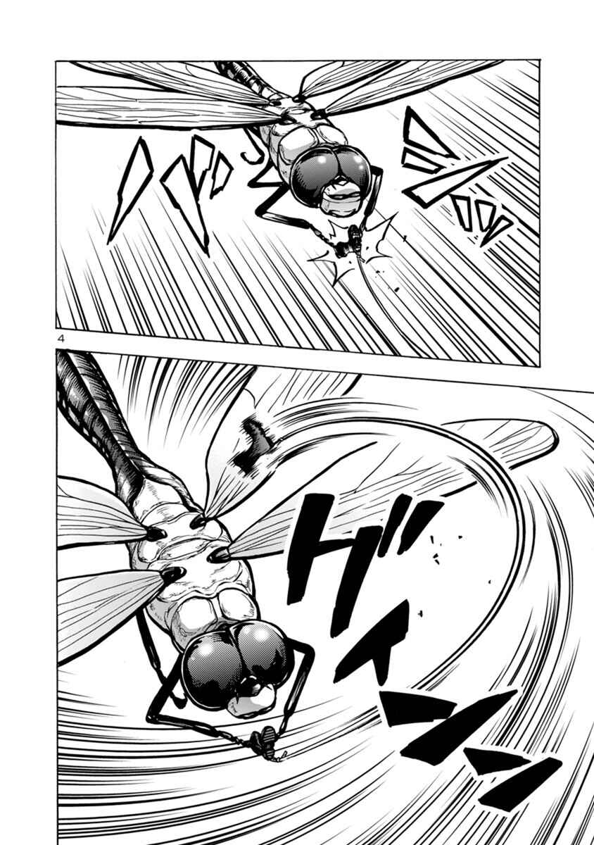 Page 4 Chapter 23.2 Dai Kyochuu Rettou