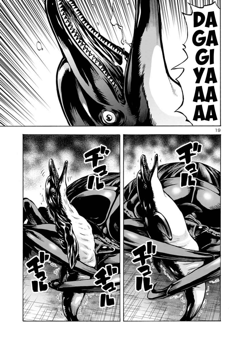 Page 19 Chapter 18.2 Dai Kyochuu Rettou