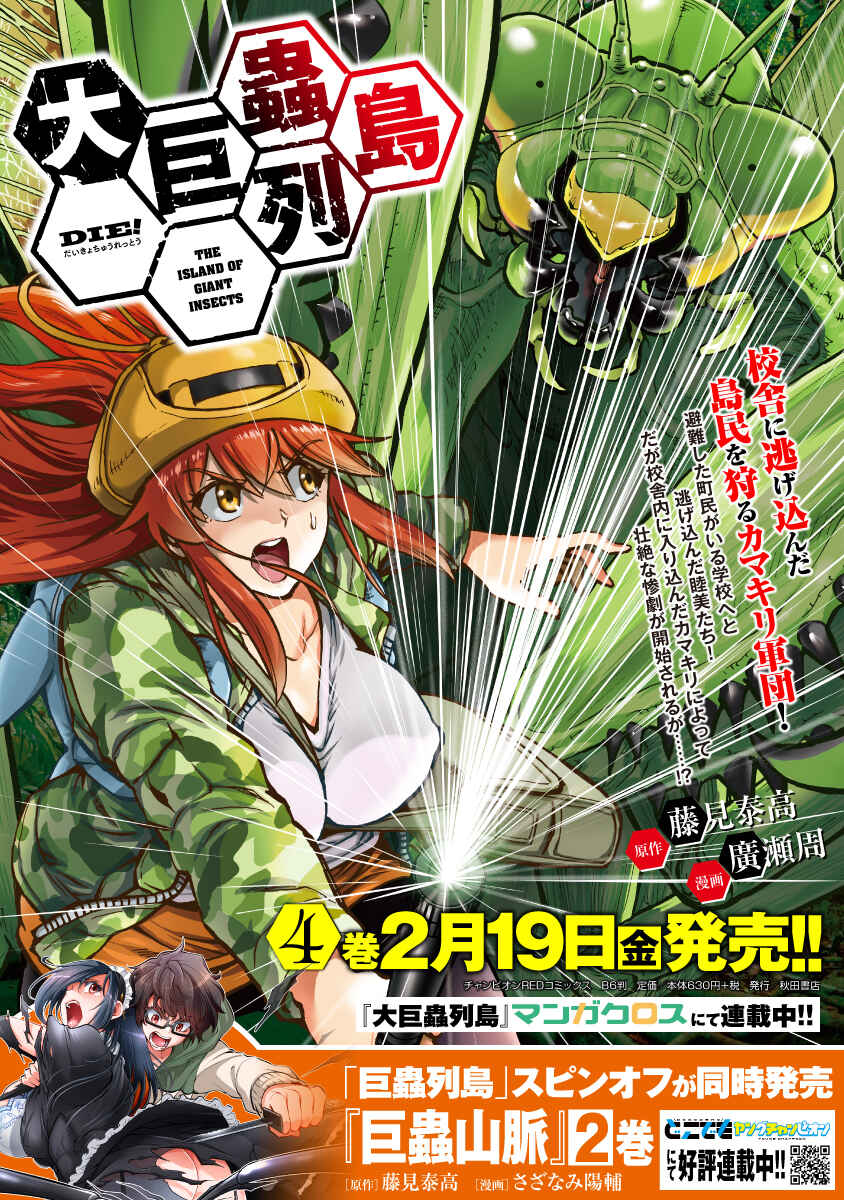 Page 21 Chapter 18.2 Dai Kyochuu Rettou