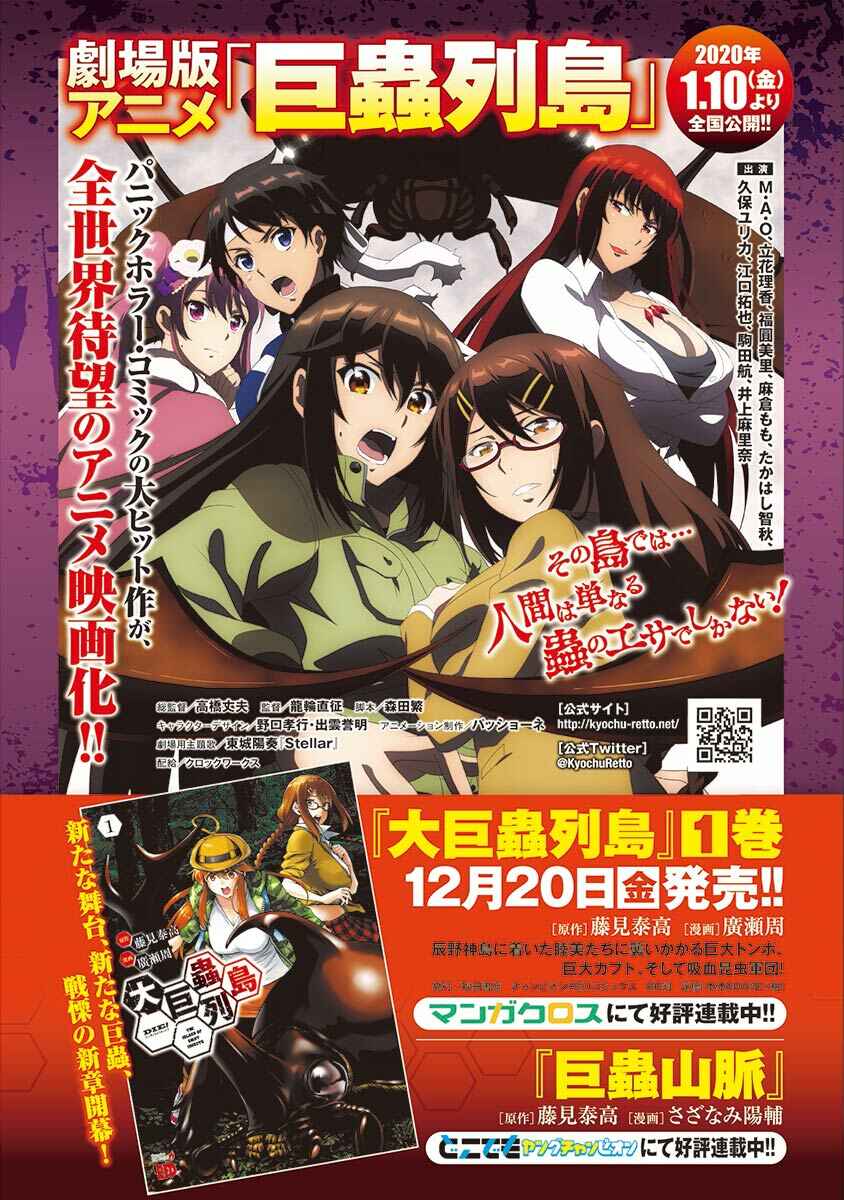 Page 19 Chapter 8.3 Dai Kyochuu Rettou
