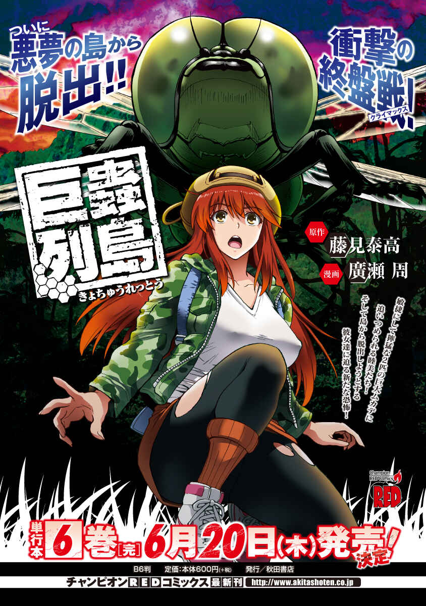 Page 17 Chapter 2.1 Dai Kyochuu Rettou