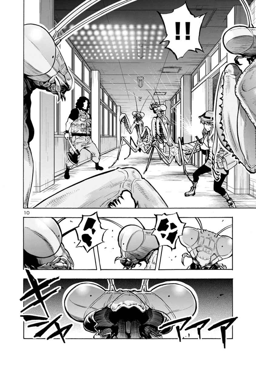 Page 10 Chapter 14.2 Dai Kyochuu Rettou