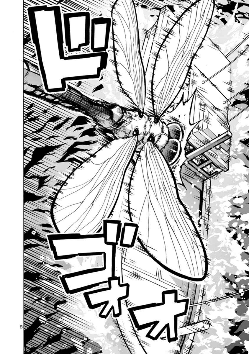 Page 8 Chapter 22.2 Dai Kyochuu Rettou