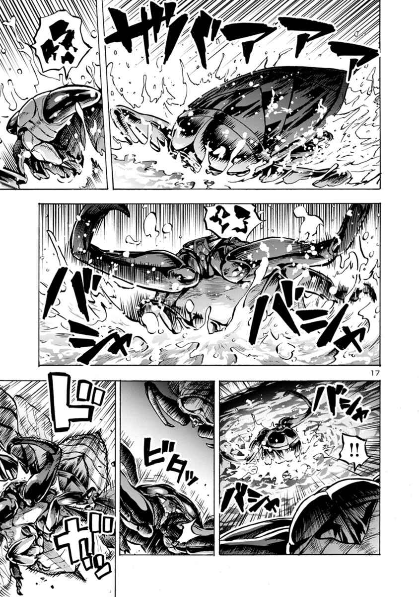 Page 17 Chapter 19.1 Dai Kyochuu Rettou