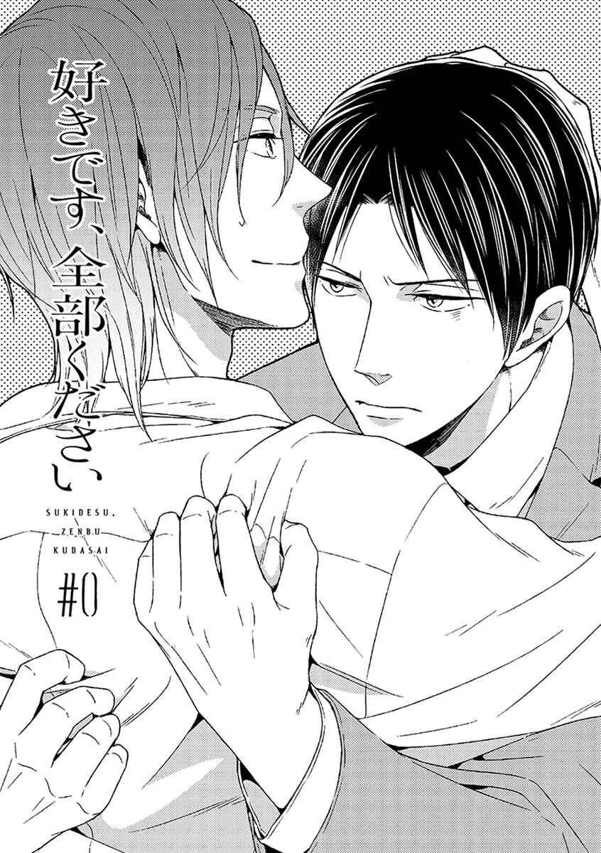 Page 11 Chapter 0 Sukidesu, Zenbukudasai