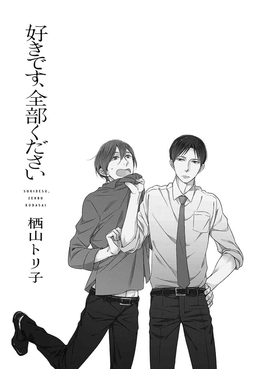 Page 9 Chapter 0 Sukidesu, Zenbukudasai