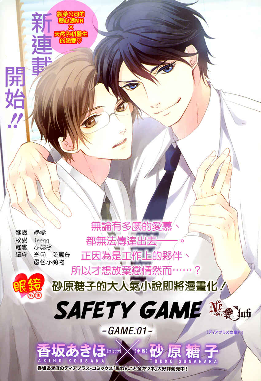 Page 4 Chapter 2 Safety Game