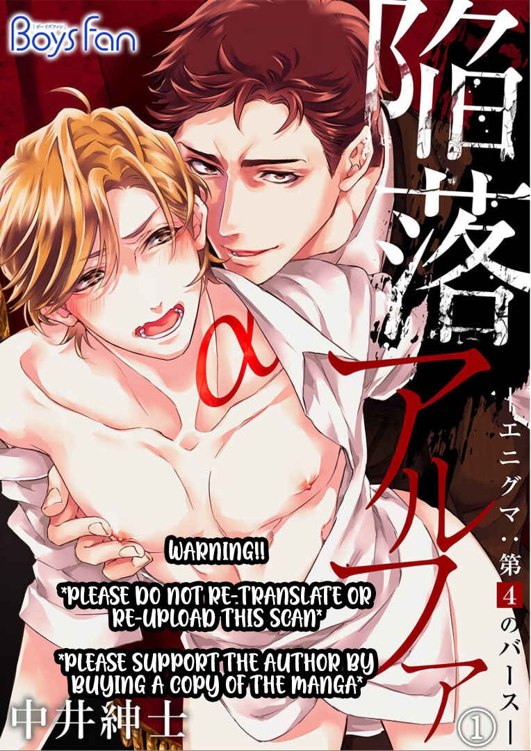 Page 4 Chapter 4 Kanraku Alpha ~Enigma~ 4 Verse