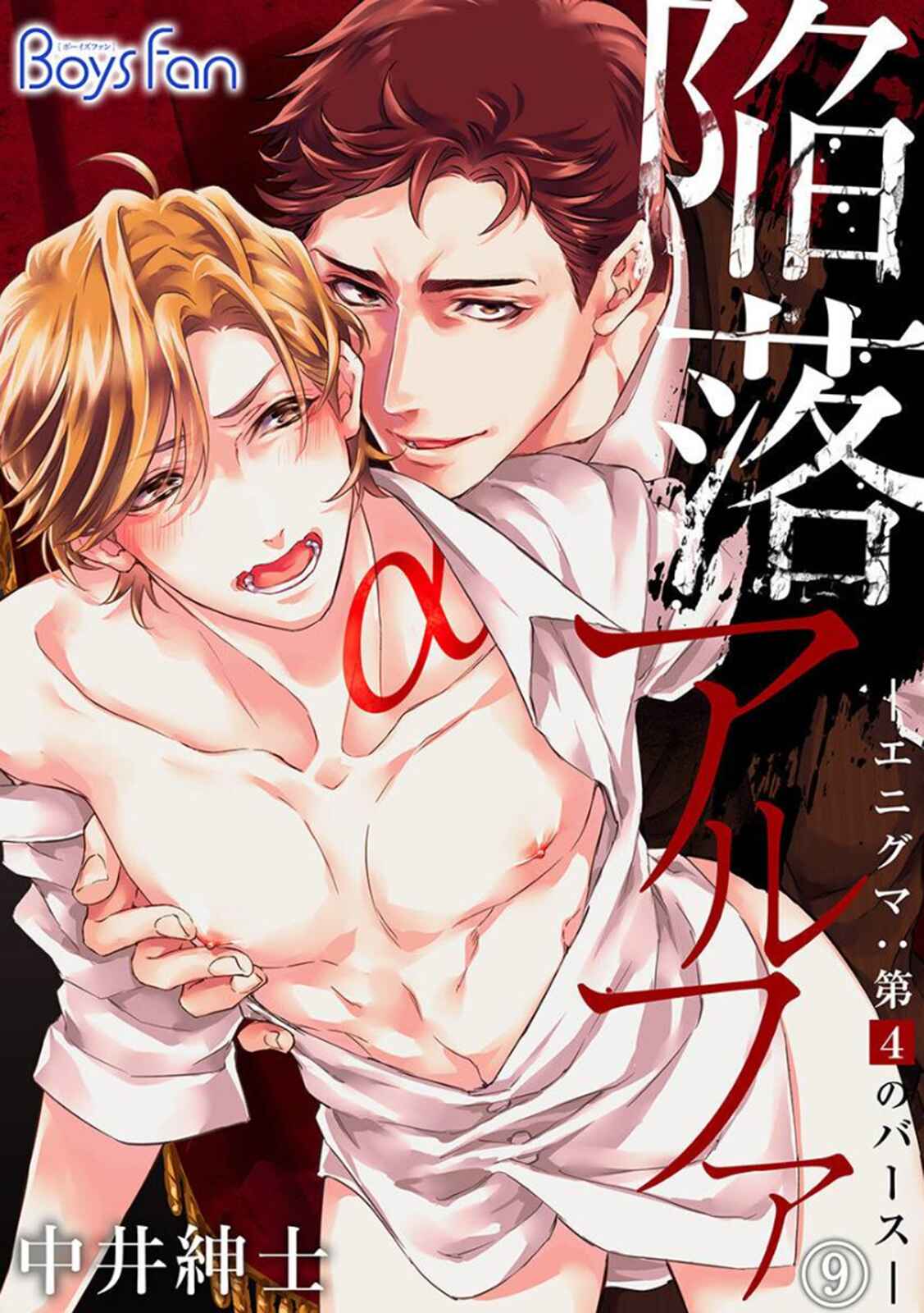 Page 2 Chapter 9 Kanraku Alpha ~Enigma~ 4 Verse
