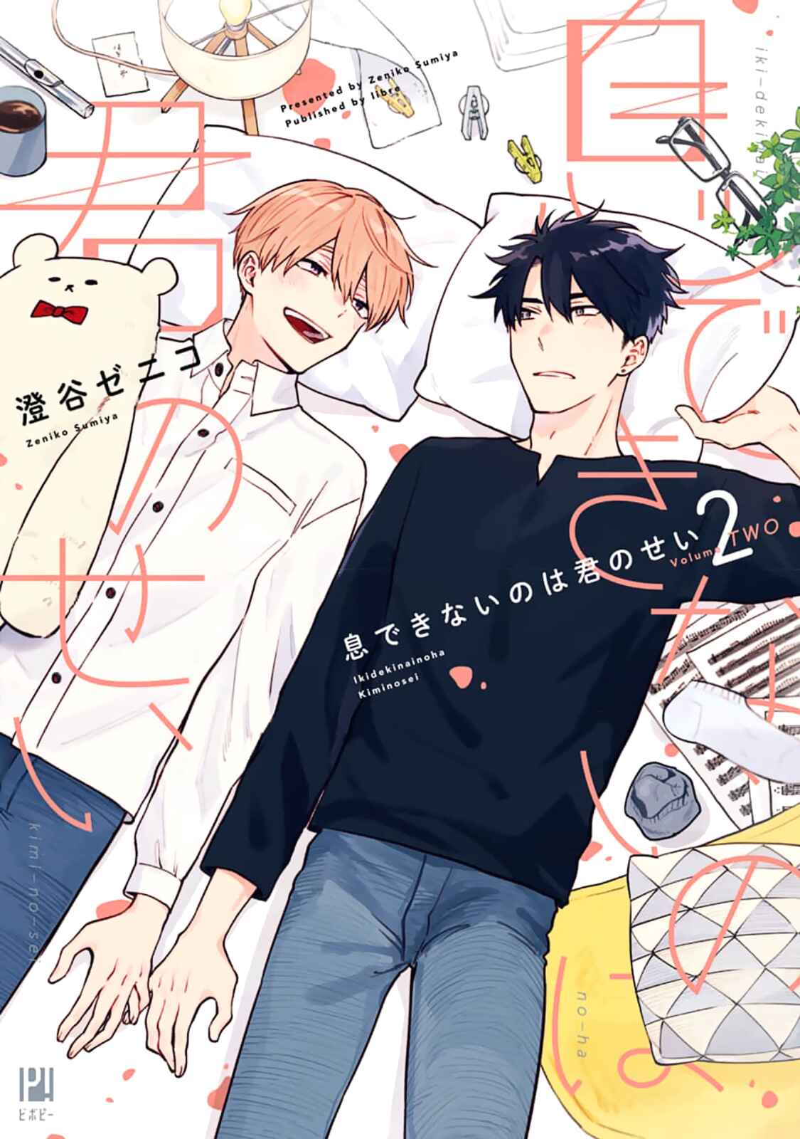 Page 4 Chapter 9.5 Iki Dekinai no wa Kimi no Sei