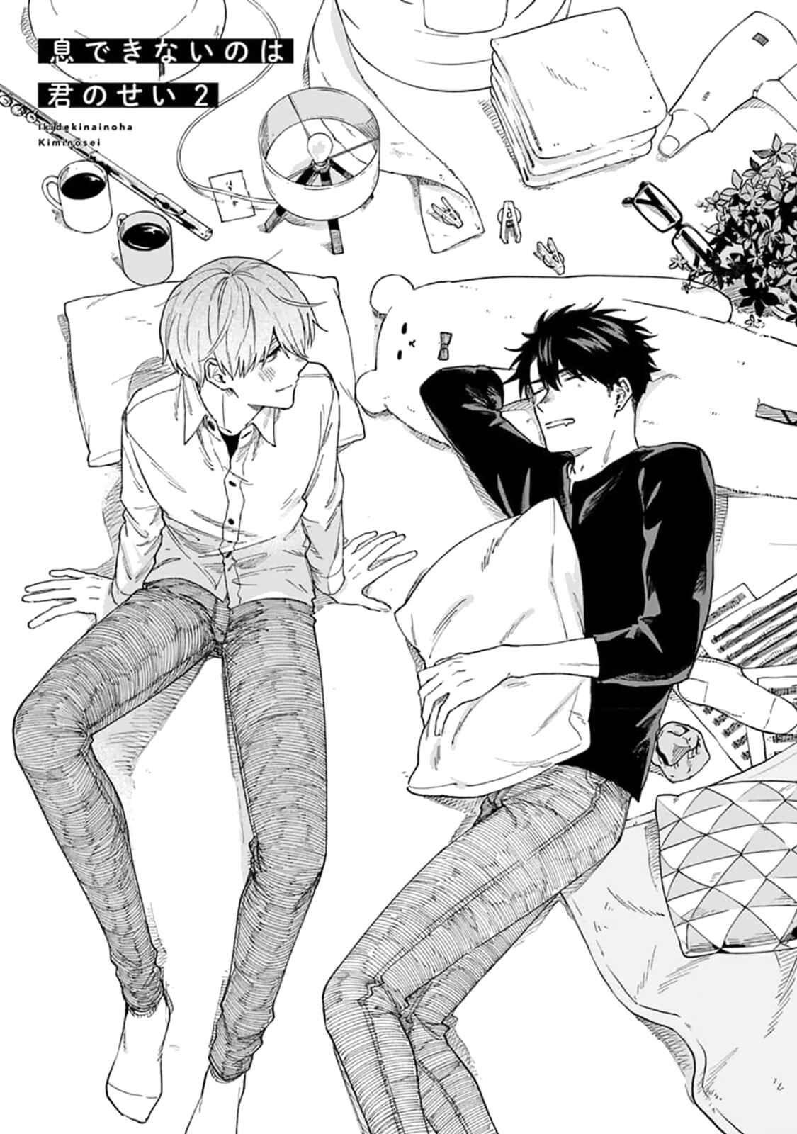 Page 6 Chapter 9.5 Iki Dekinai no wa Kimi no Sei