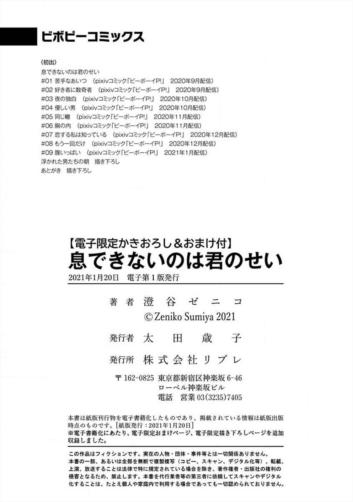 Page 43 Chapter 9 Iki Dekinai no wa Kimi no Sei