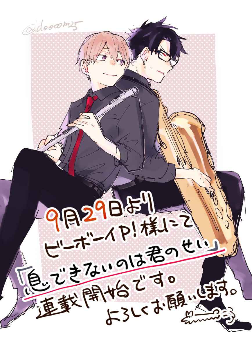 Page 49 Chapter 9 Iki Dekinai no wa Kimi no Sei