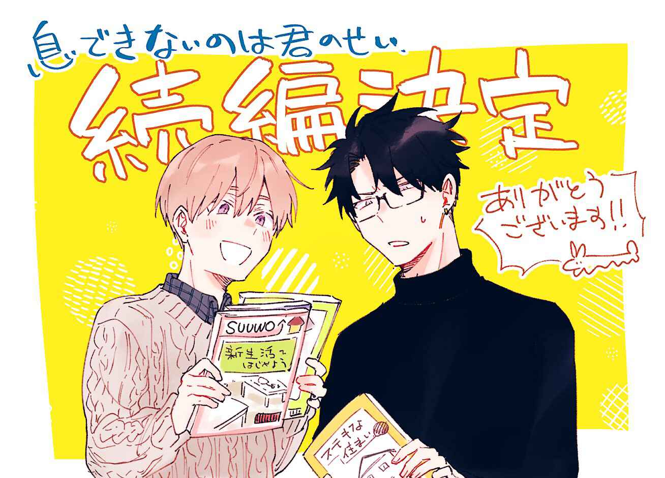 Page 63 Chapter 9 Iki Dekinai no wa Kimi no Sei