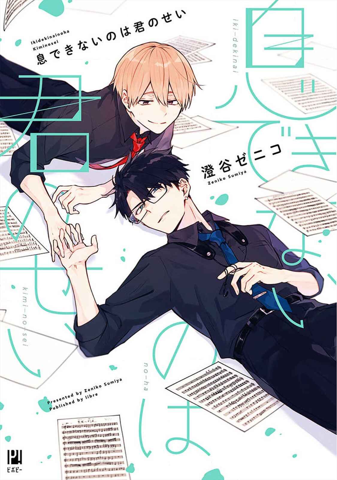 Page 1 Chapter 7 Iki Dekinai no wa Kimi no Sei