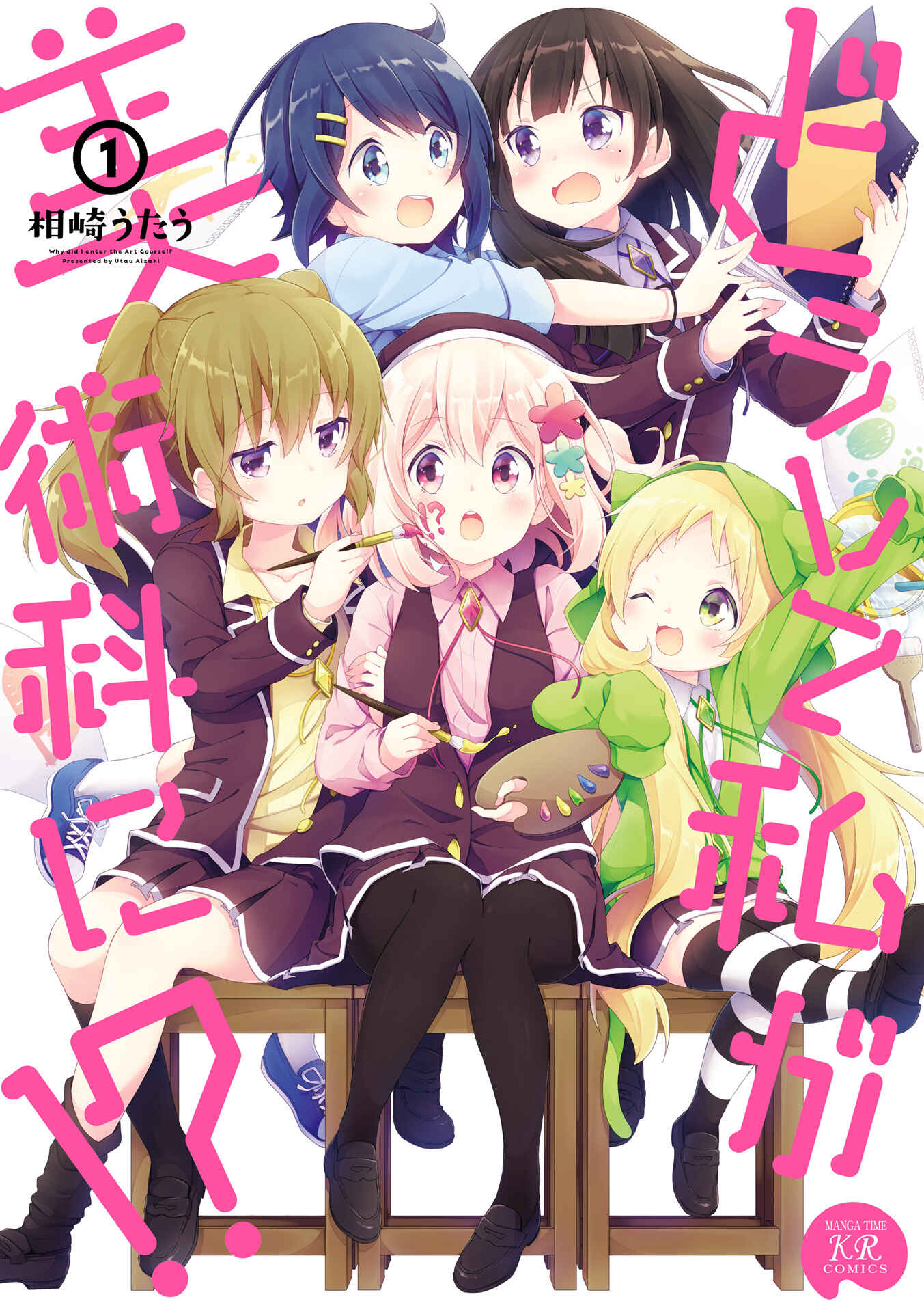 Page 1 Chapter 0 Doushite Watashi ga Bijutsuka ni!?