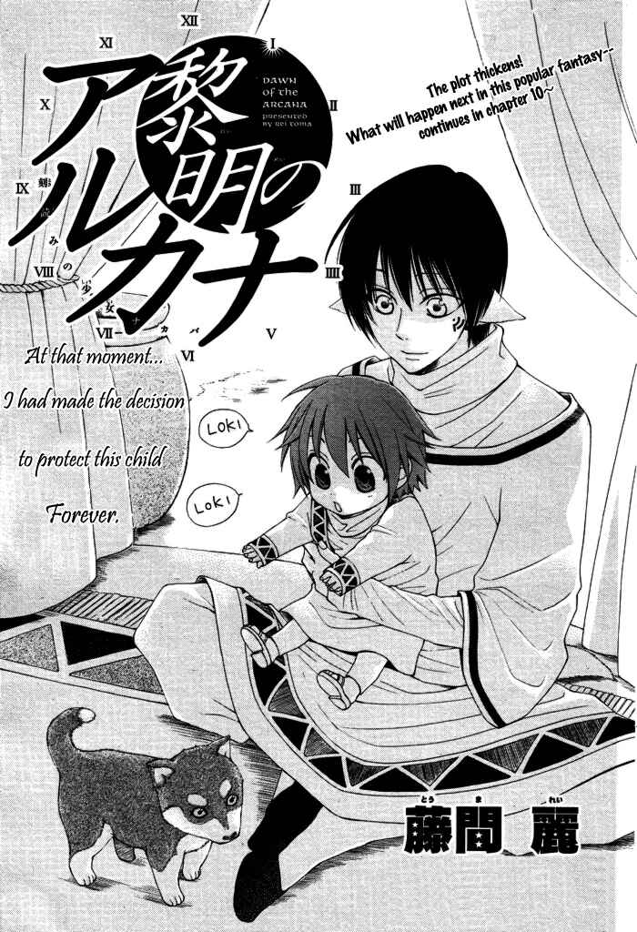 Page 3 Chapter 10 Reimei no Arcana