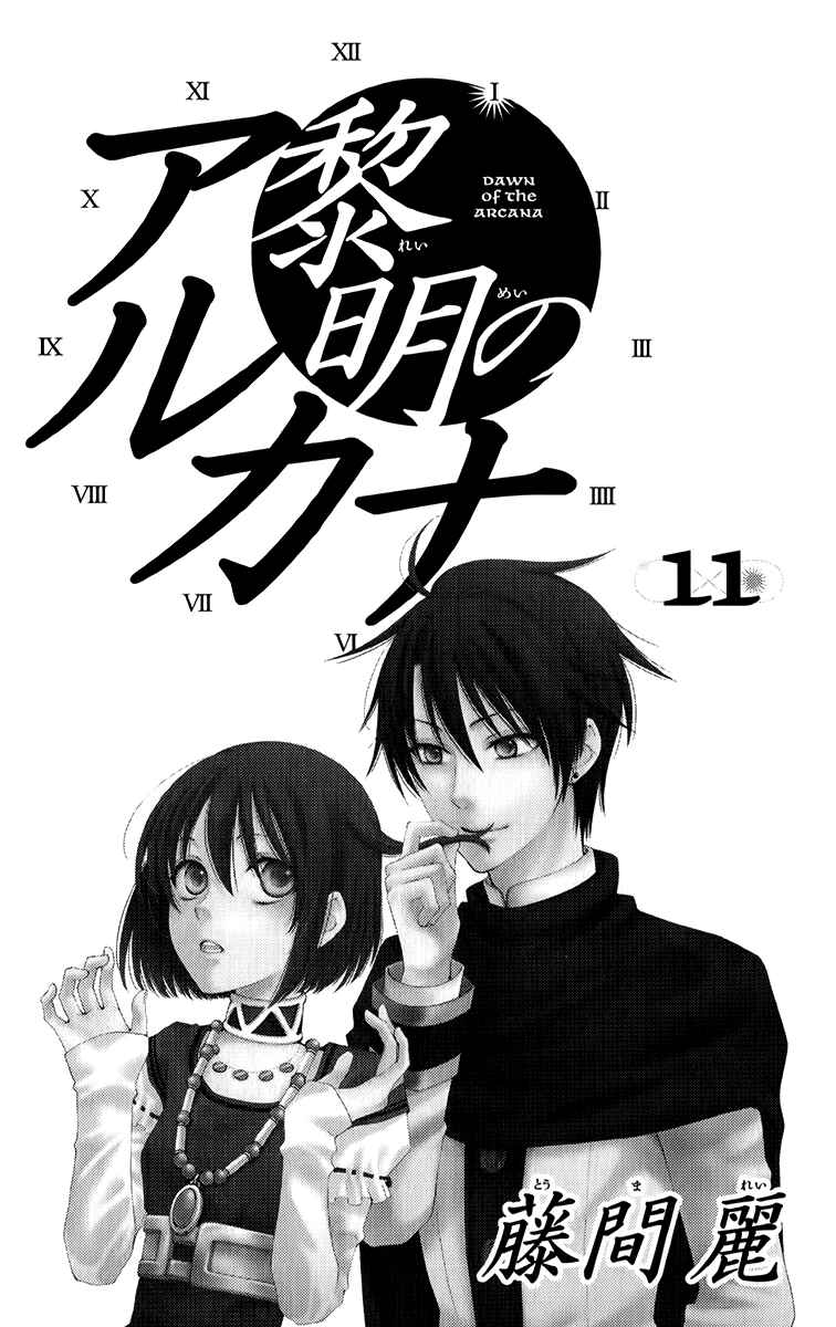 Page 6 Chapter 41 Reimei no Arcana