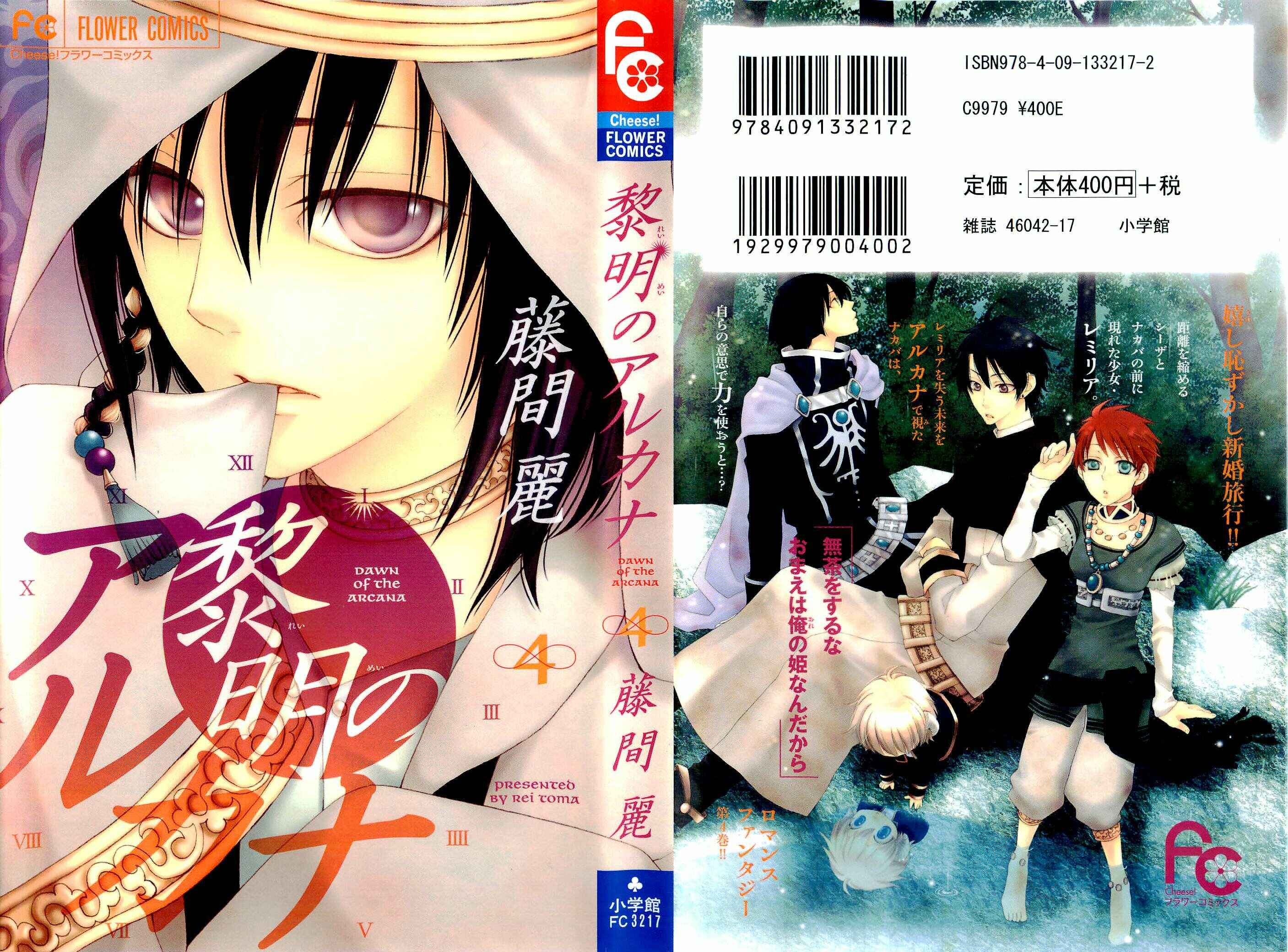 Page 1 Chapter 12 Reimei no Arcana