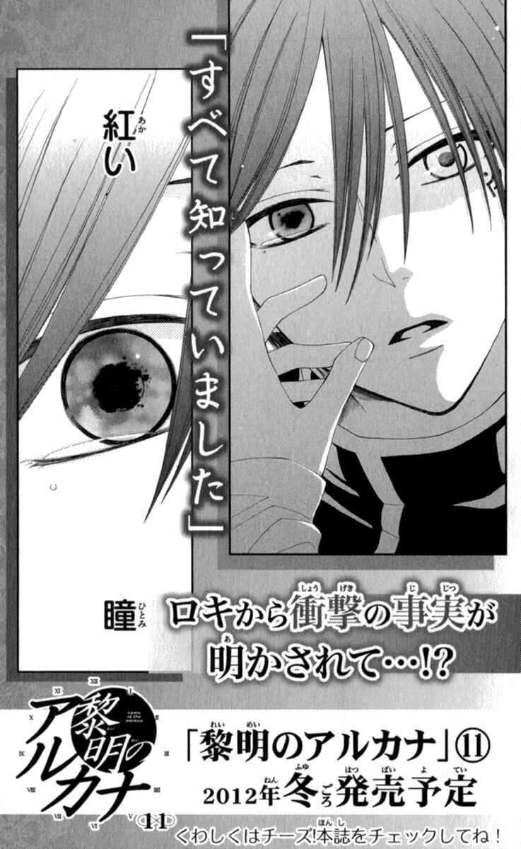 Page 30 Chapter 40.5 Reimei no Arcana