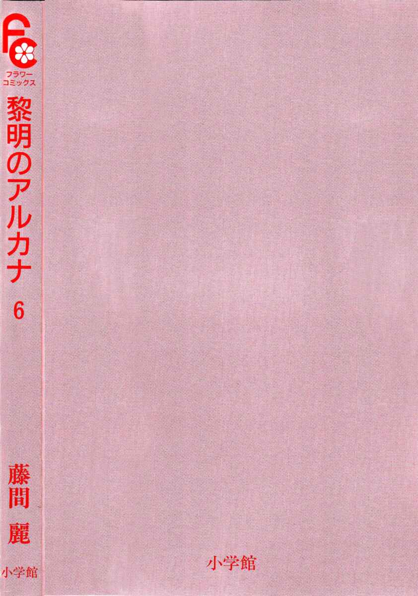 Page 5 Chapter 20 Reimei no Arcana
