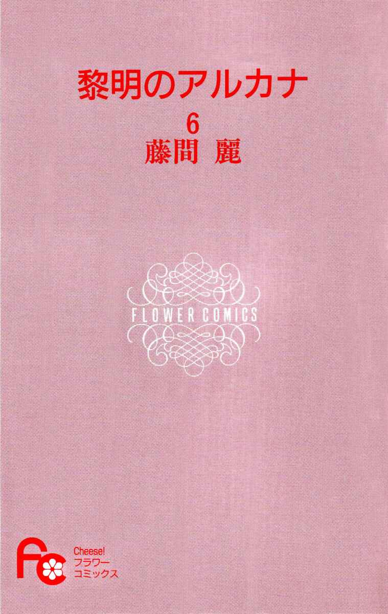 Page 6 Chapter 20 Reimei no Arcana