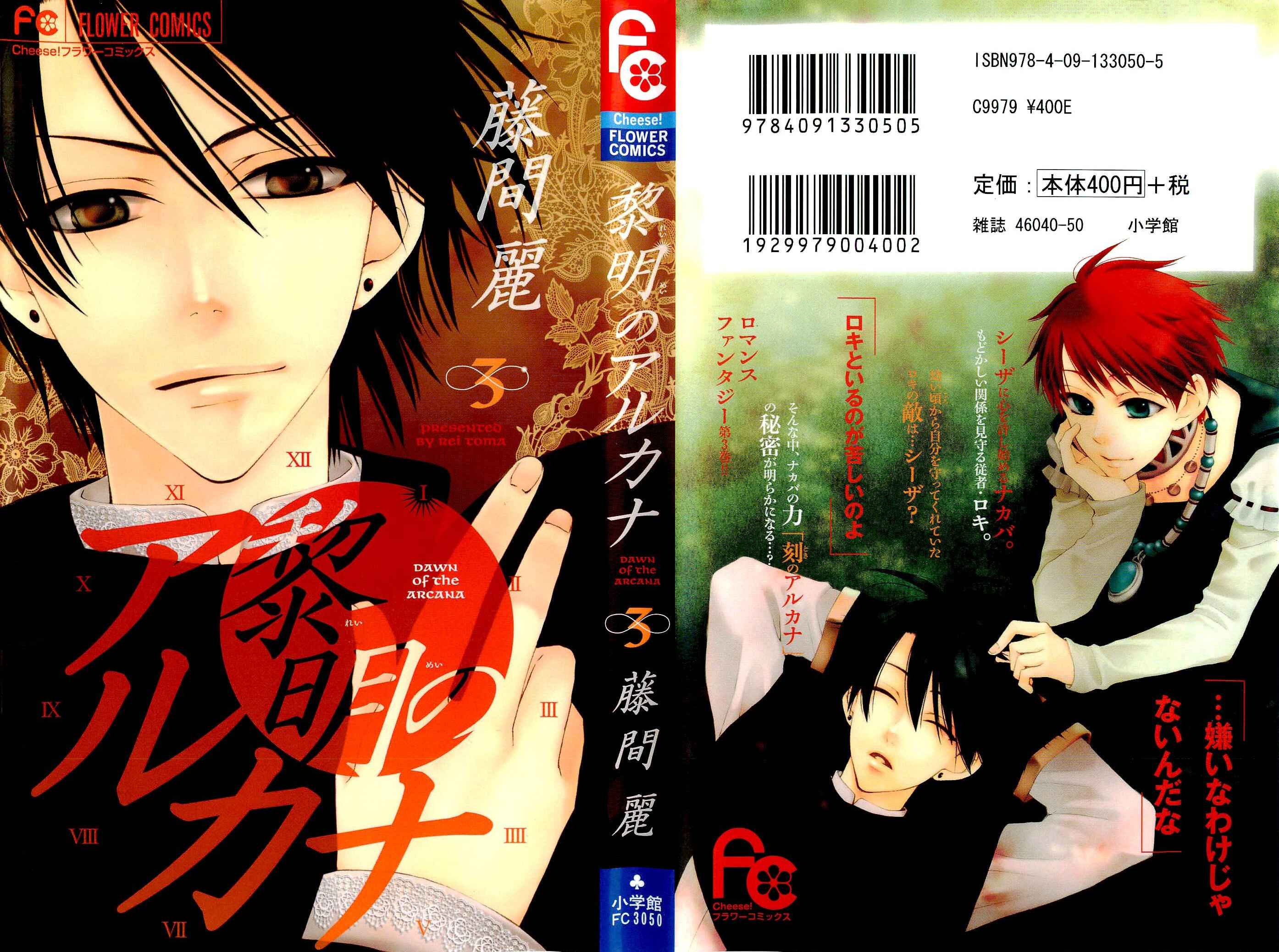 Page 2 Chapter 8 Reimei no Arcana