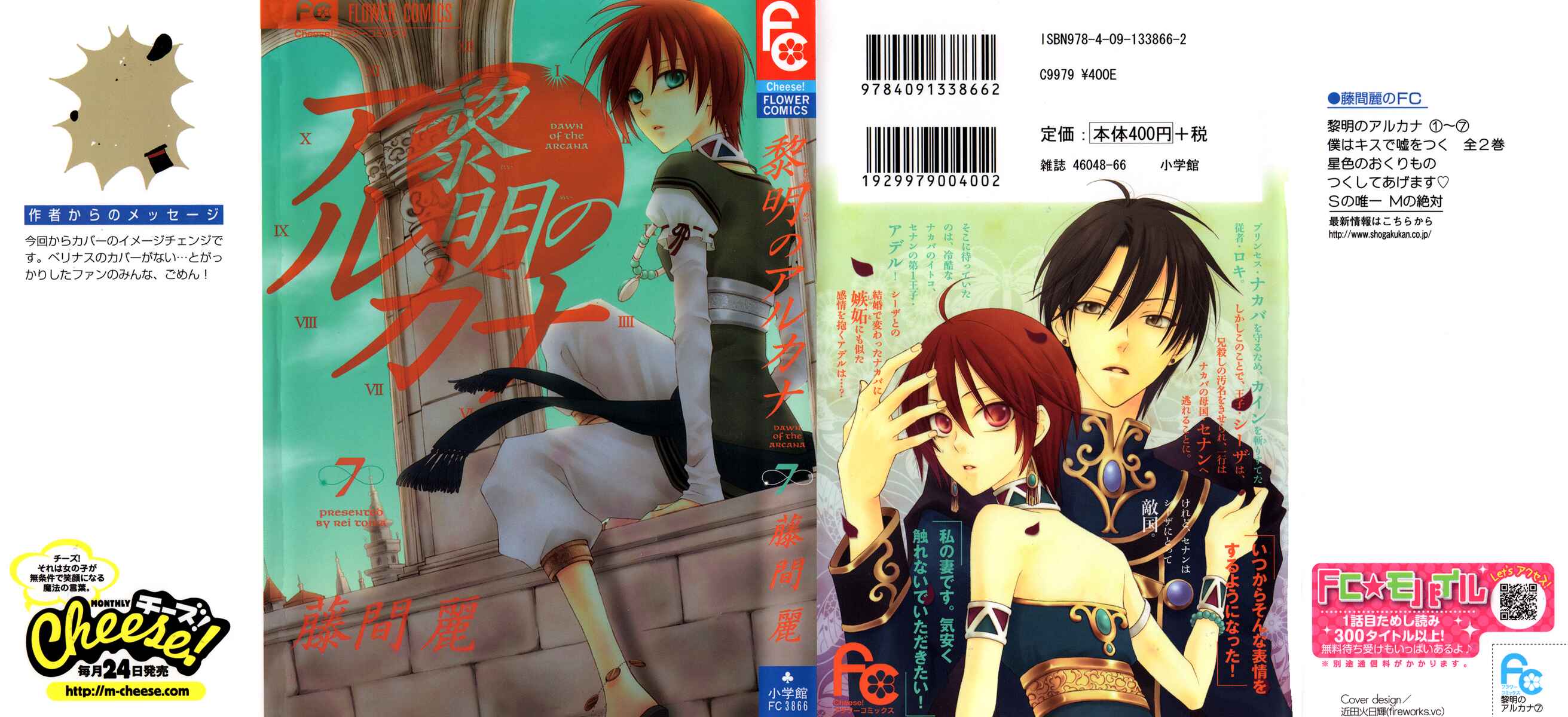 Page 5 Chapter 24 Reimei no Arcana
