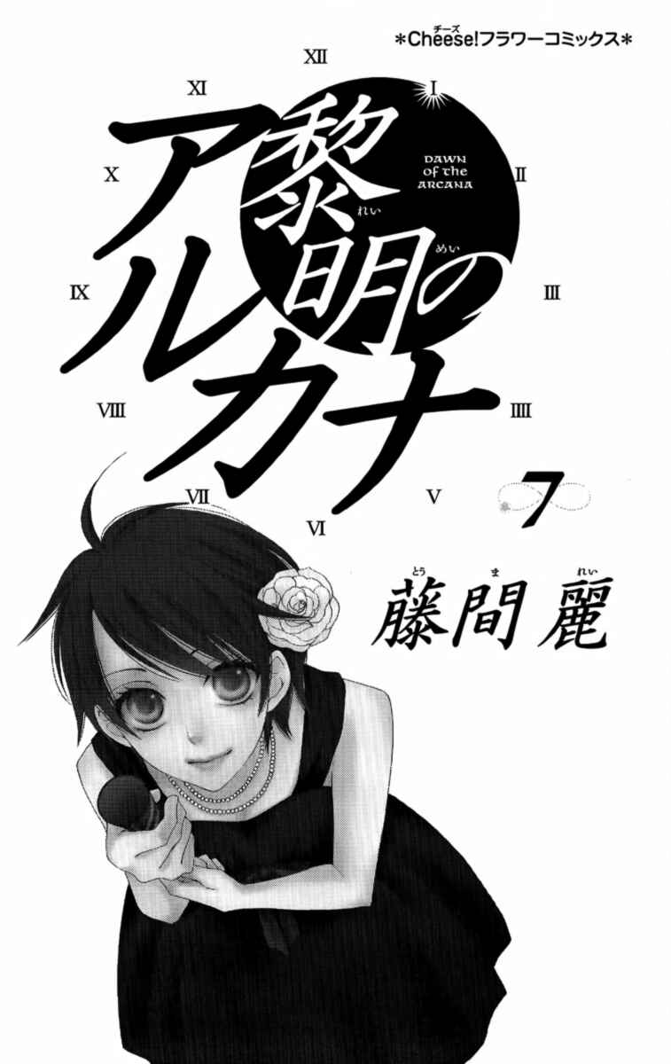 Page 6 Chapter 24 Reimei no Arcana