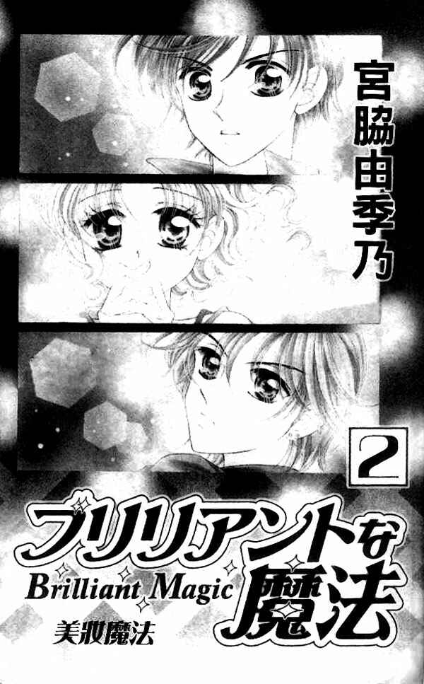Page 3 Chapter 7 Brilliant na Mahou