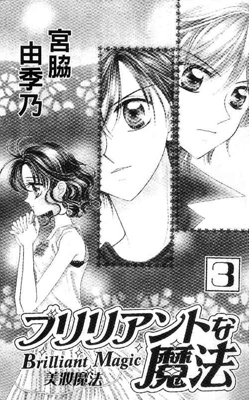 Page 2 Chapter 13 Brilliant na Mahou
