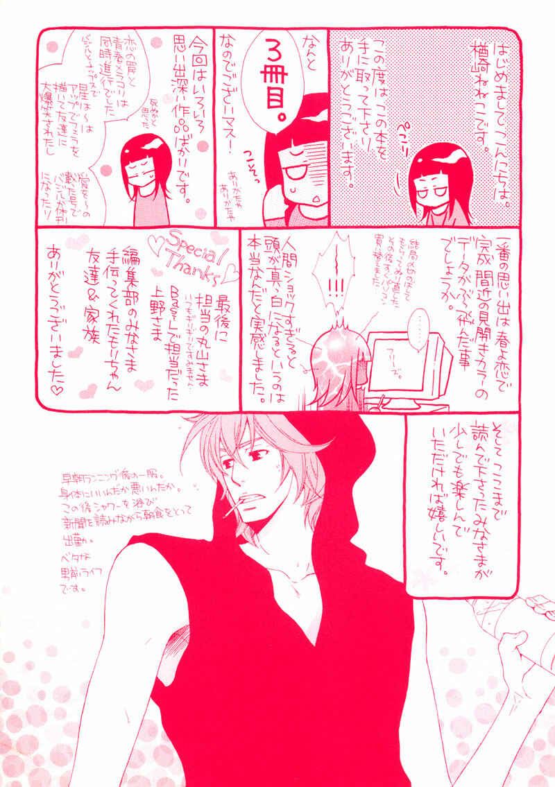 Page 10 Chapter 6 Haru yo Koi