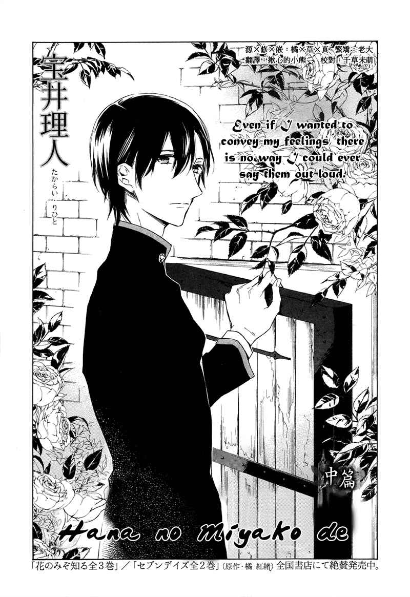 Page 1 Chapter 2 Hana no Miyako de