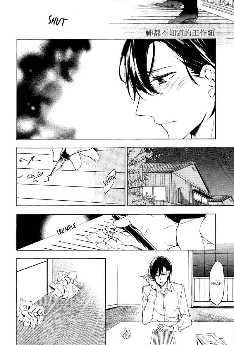 Page 24 Chapter 2 Hana no Miyako de
