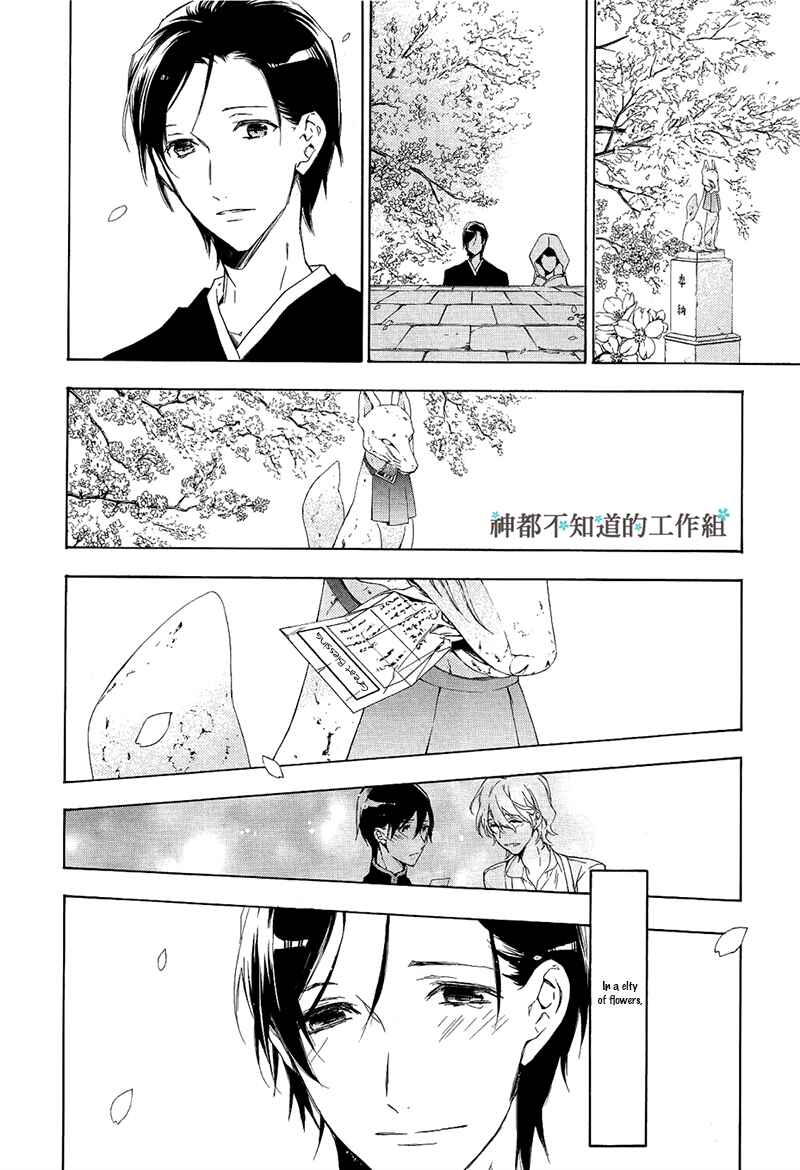 Page 30 Chapter 3 Hana no Miyako de