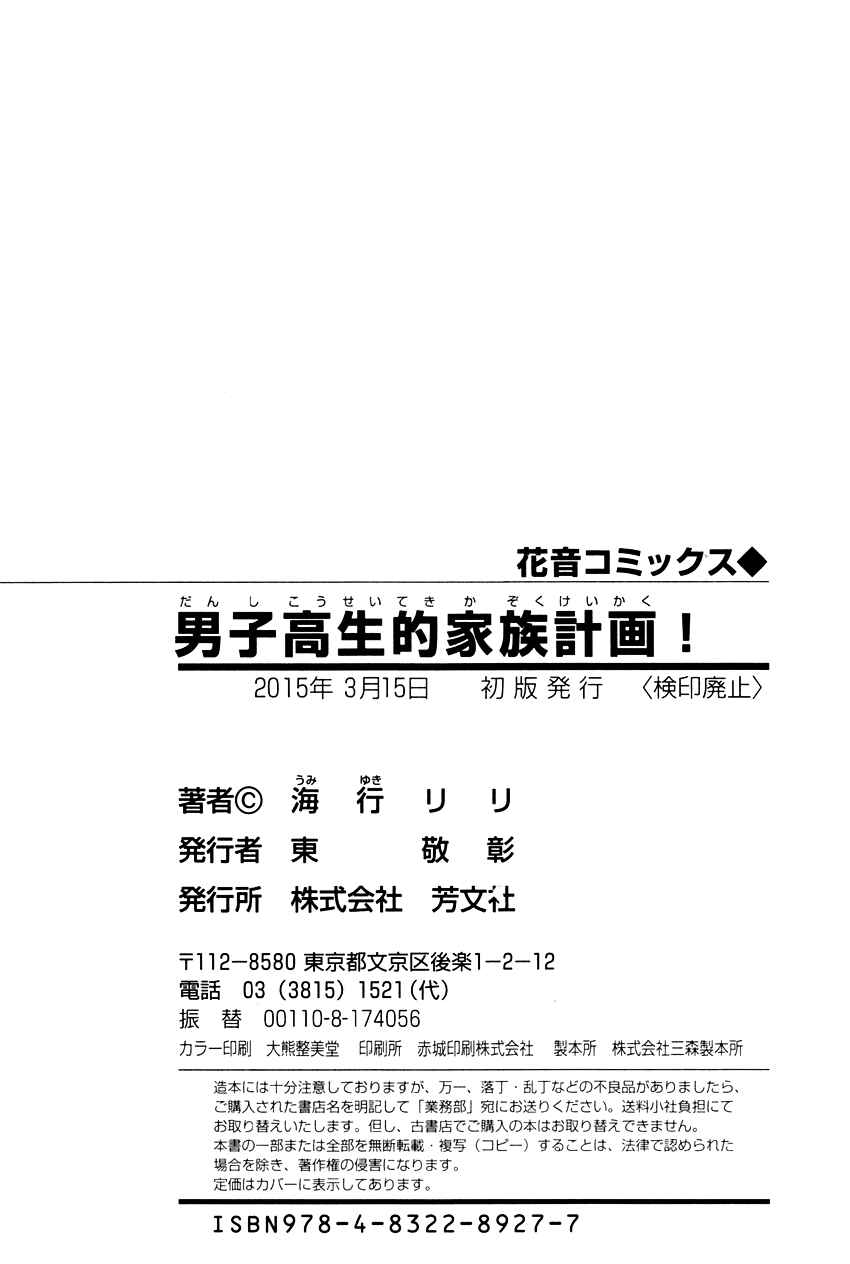 Page 14 Chapter 5.5 Danshi Koukouseiteki Kazoku Keikaku!