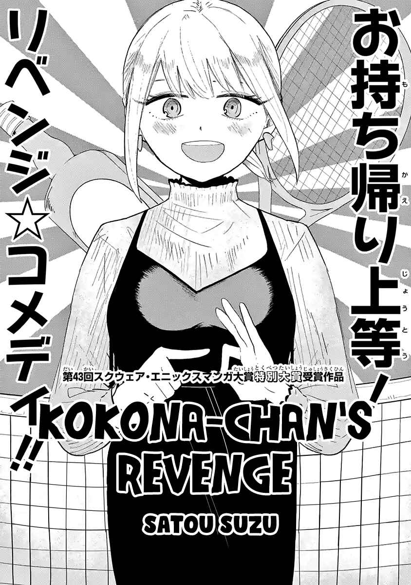 Page 2 Chapter Unknown_199c Fukushuusha Kokona-chan