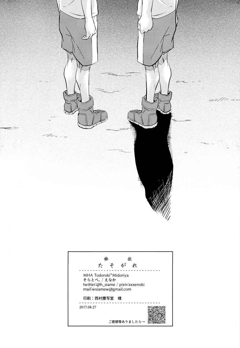 Page 24 Chapter Unknown_9c0d Boku no Hero Academia - Twilight (Doujinshi)