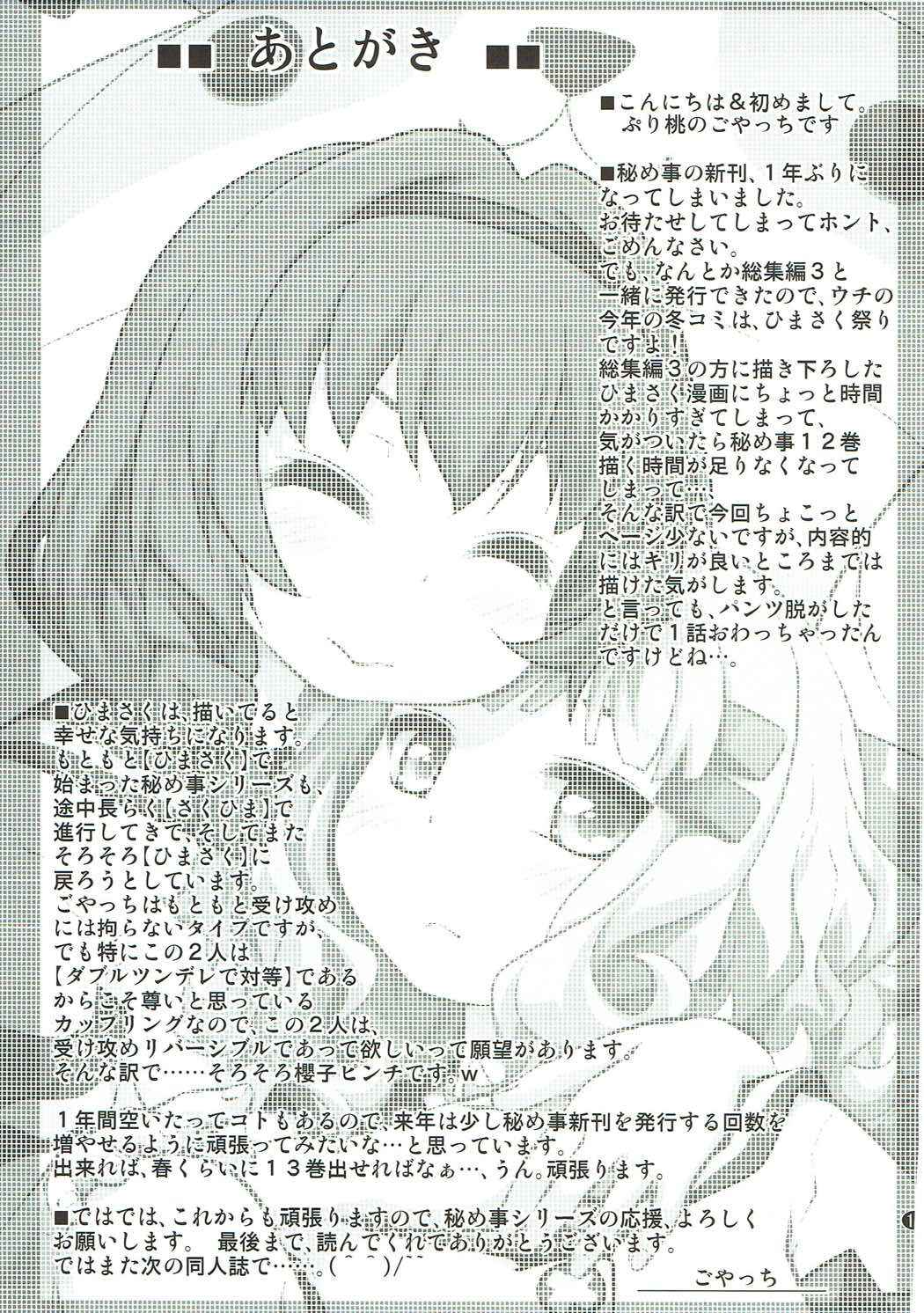 Page 12 Chapter 12 YuruYuri - Secret Flowers