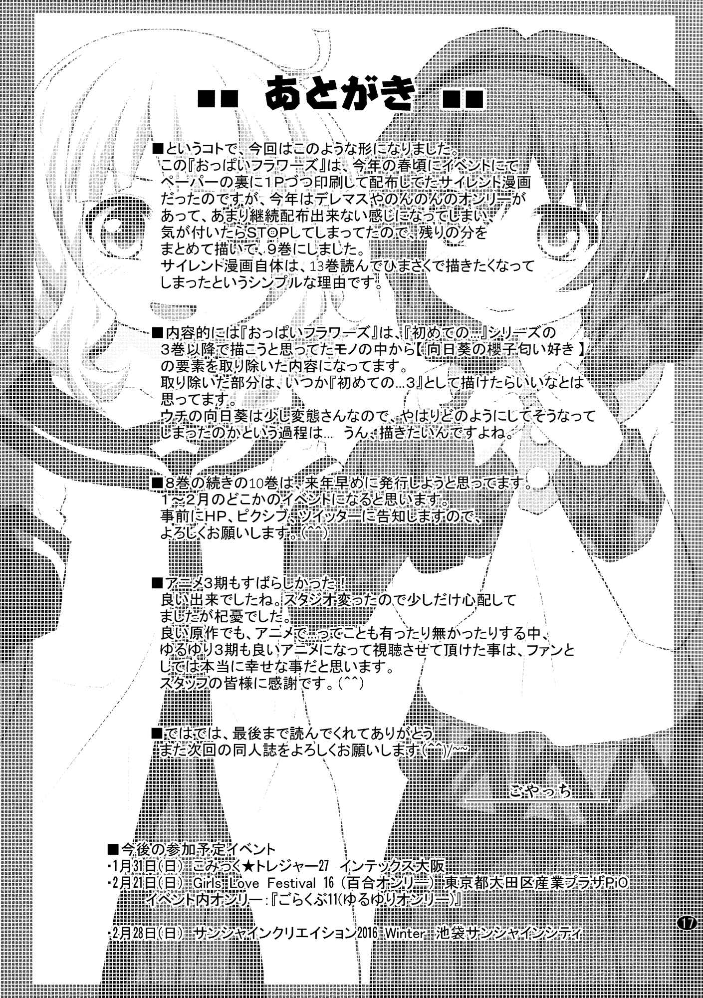 Page 17 Chapter 9 YuruYuri - Secret Flowers
