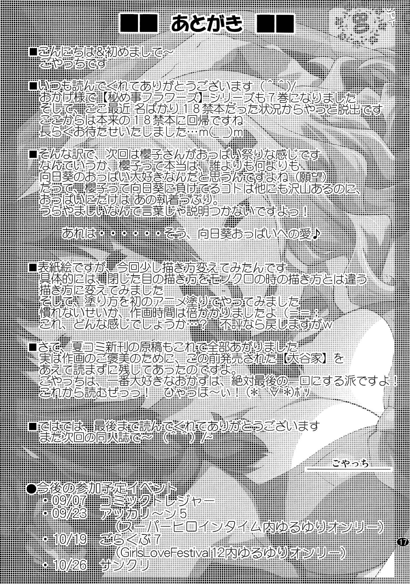 Page 16 Chapter 7 YuruYuri - Secret Flowers