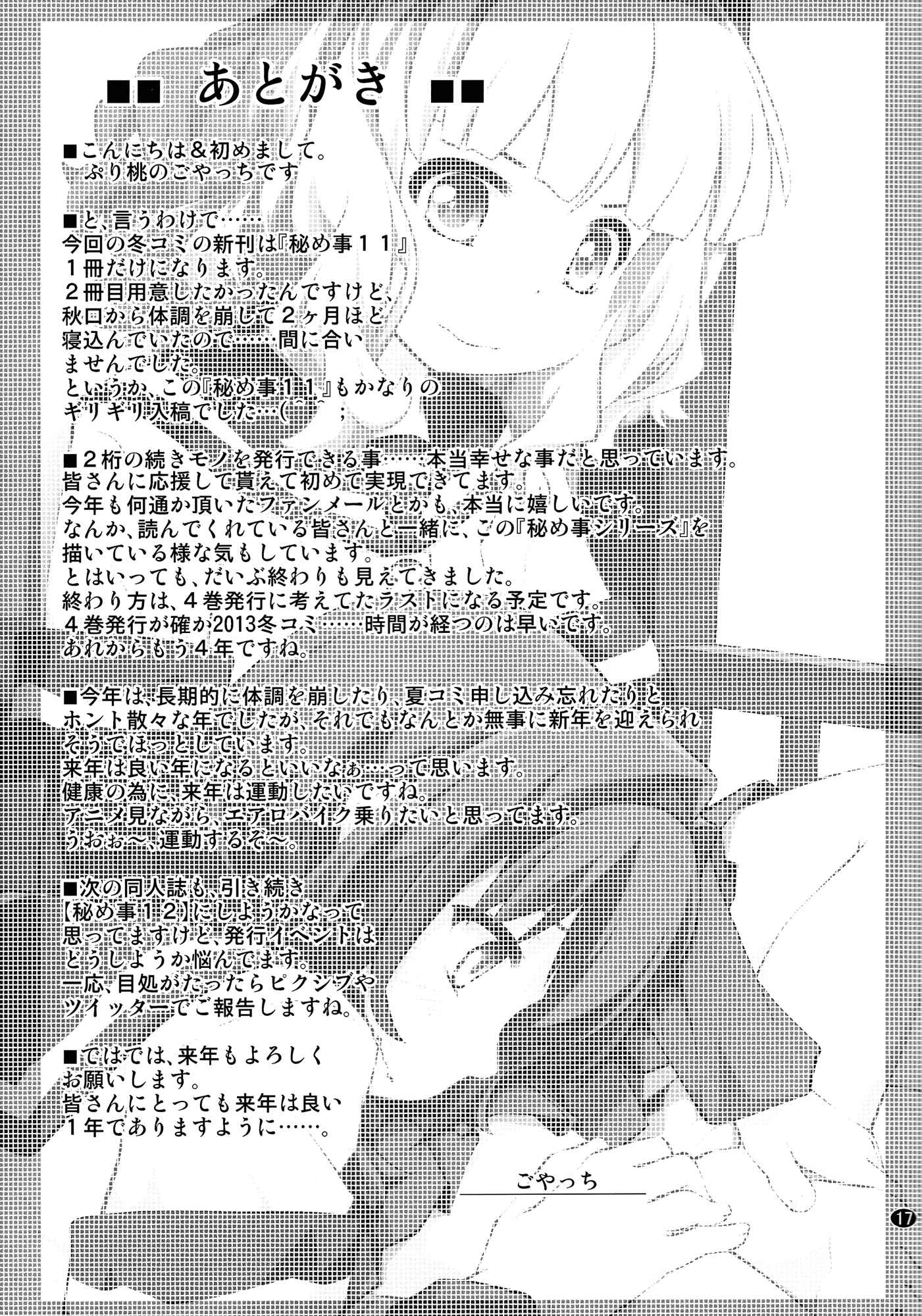 Page 17 Chapter 11 YuruYuri - Secret Flowers