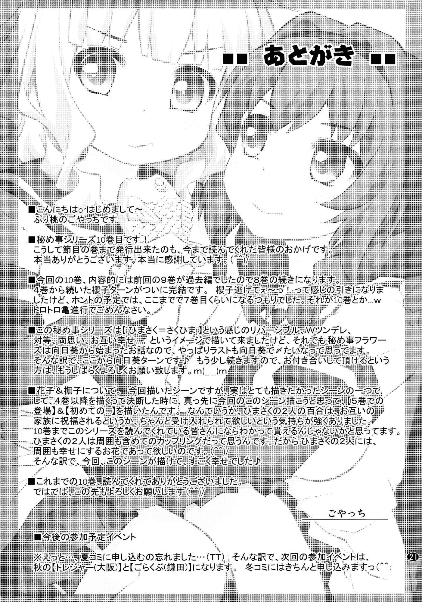Page 21 Chapter 10 YuruYuri - Secret Flowers