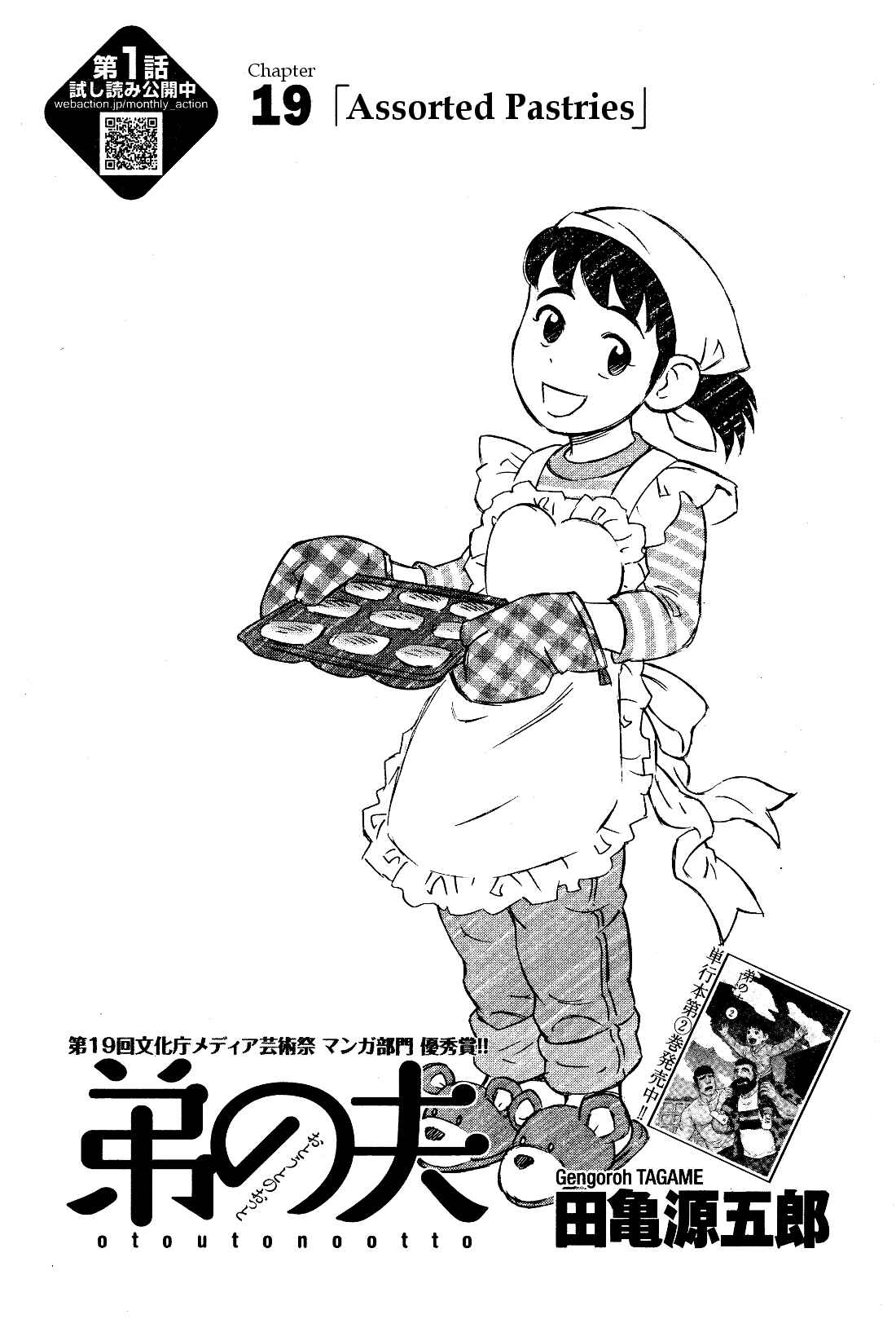 Page 2 Chapter 19 Otouto no Otto