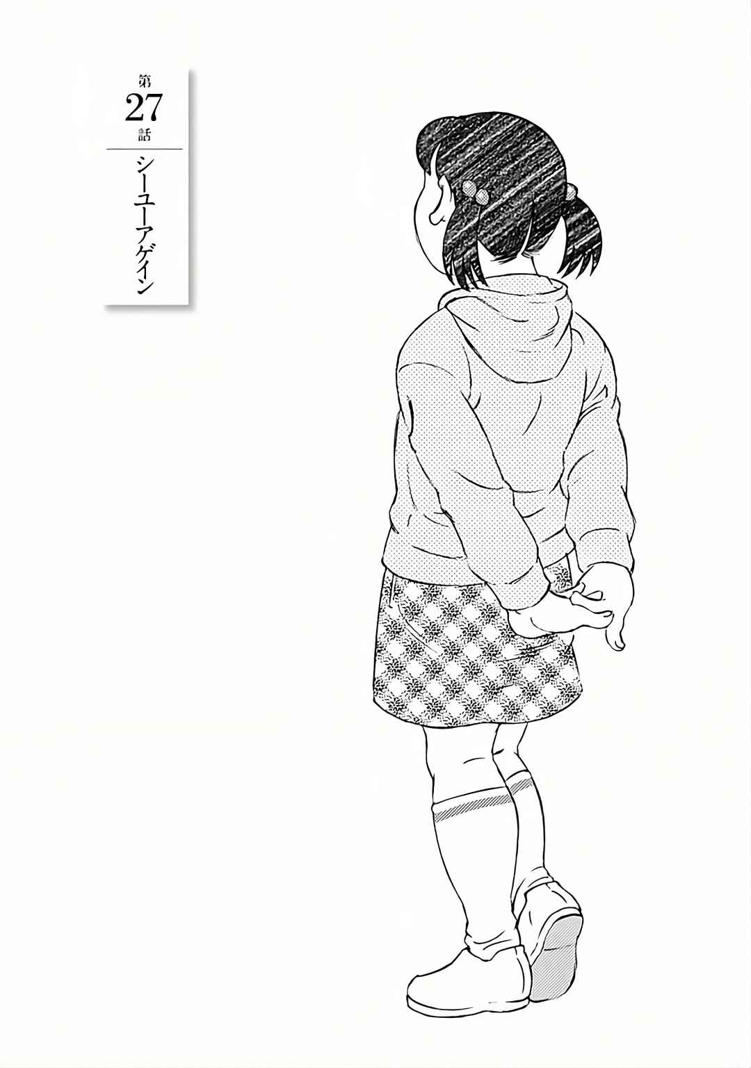 Page 1 Chapter 27 Otouto no Otto