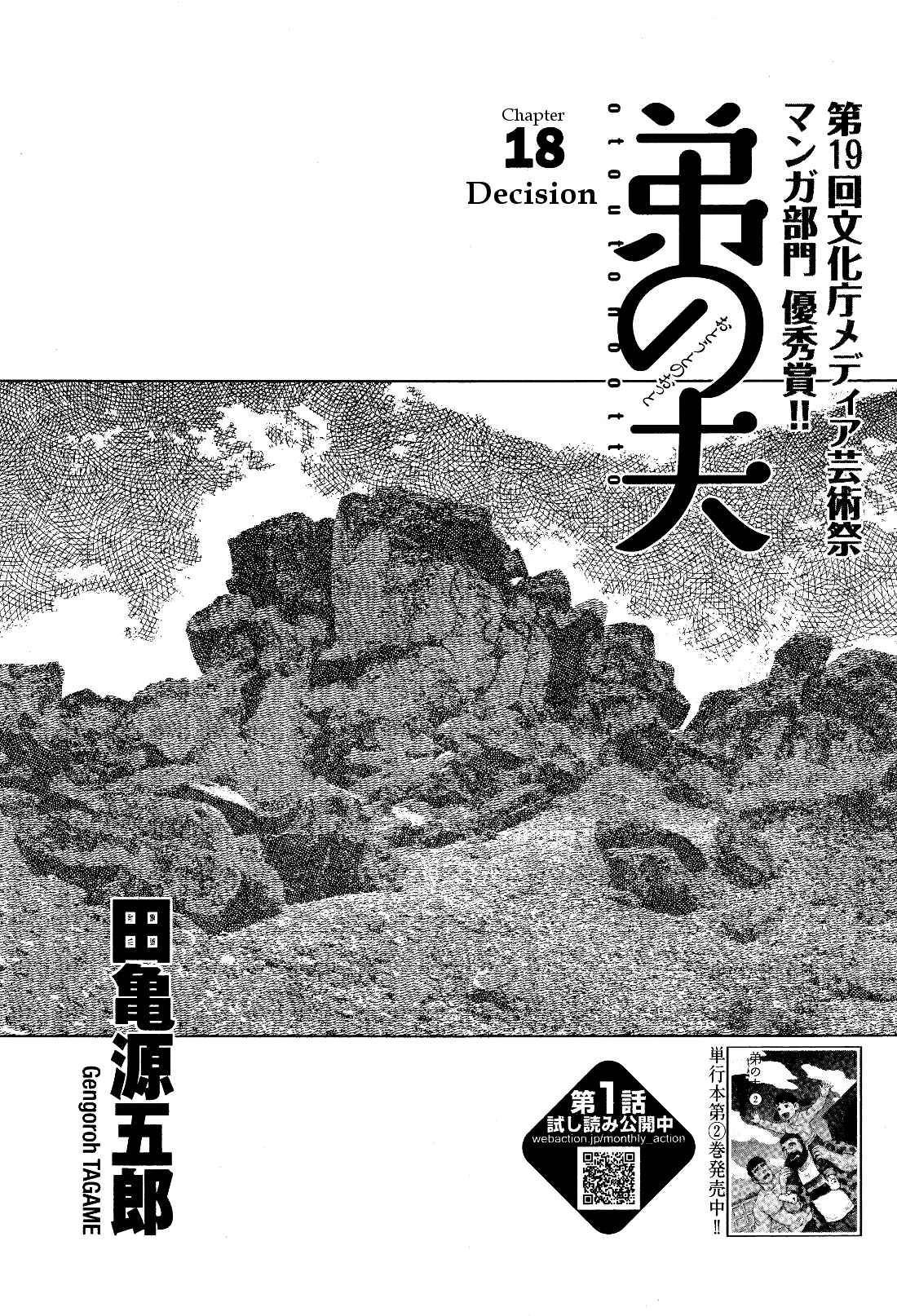Page 2 Chapter 18 Otouto no Otto